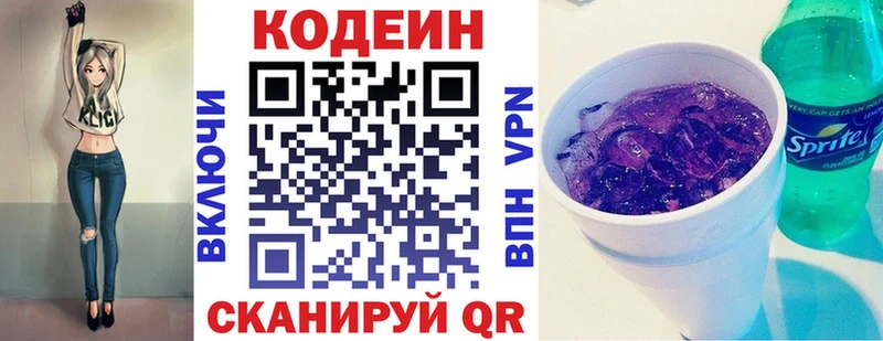 Кодеиновый сироп Lean Purple Drank  Волоколамск 
